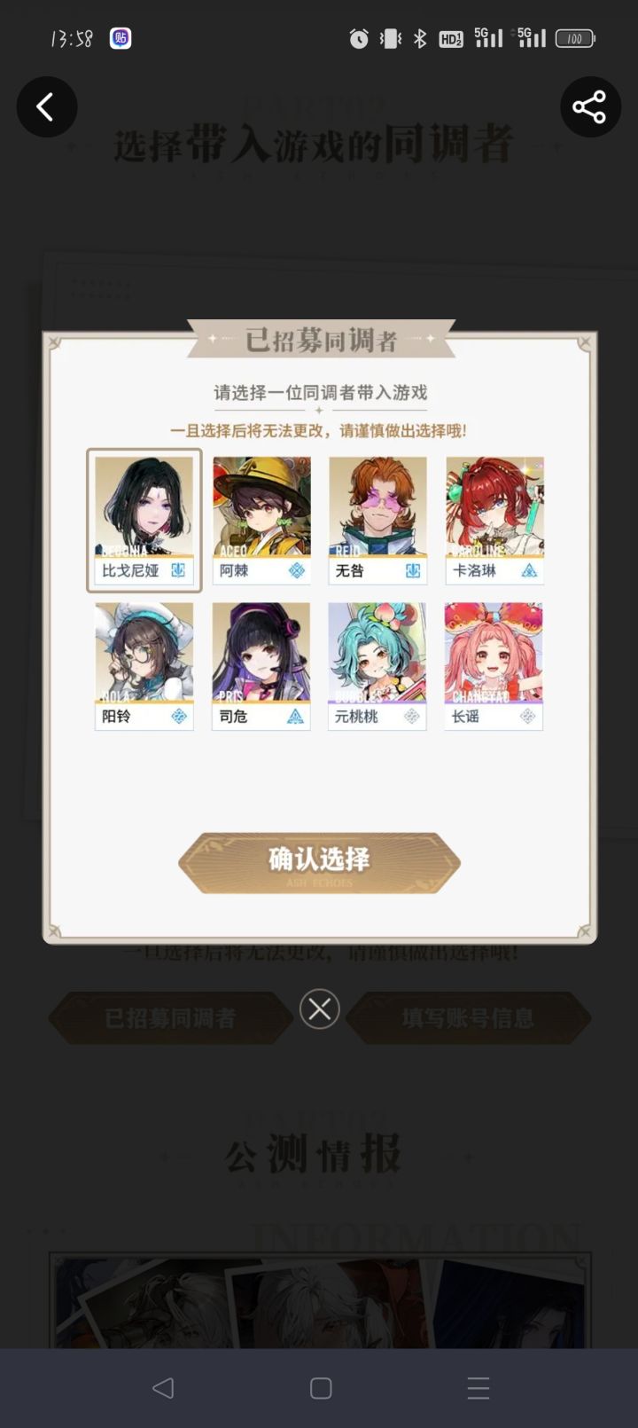 两个号选哪个呀截图