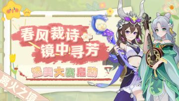 （已开奖）全服颜值盛典丨离火小风华真人颜值比拼赛！🔥