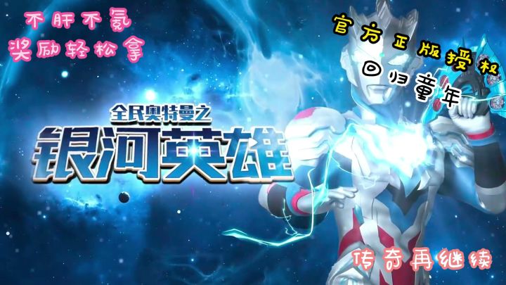 传奇再现！正版奥特曼手游全新来袭！快来体验吧！截图