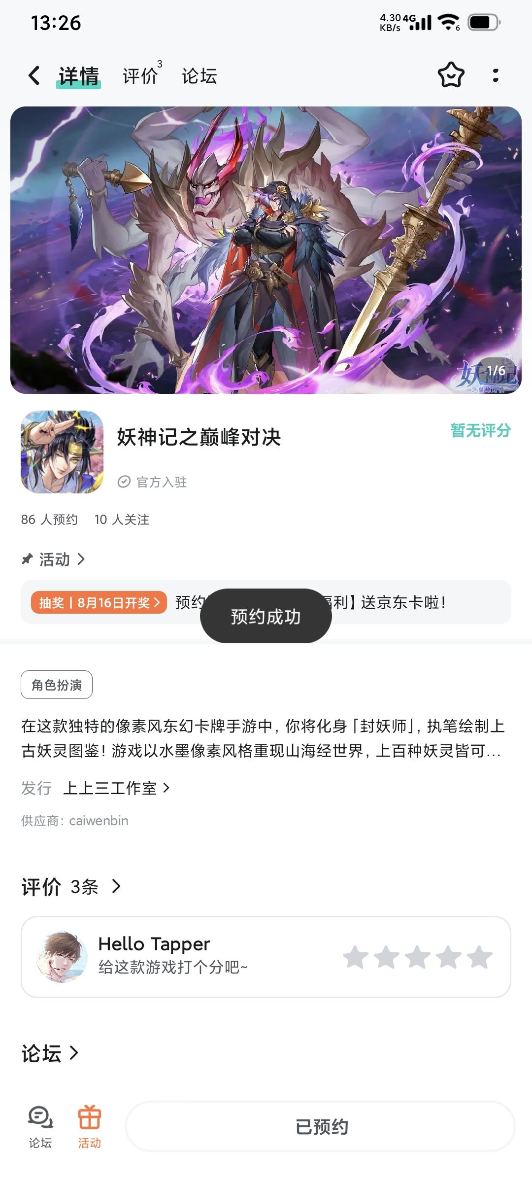 TapTap