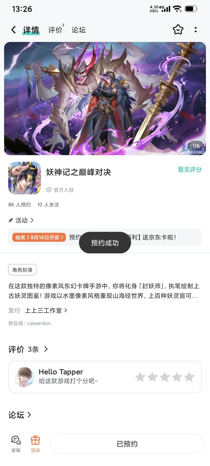 TapTap