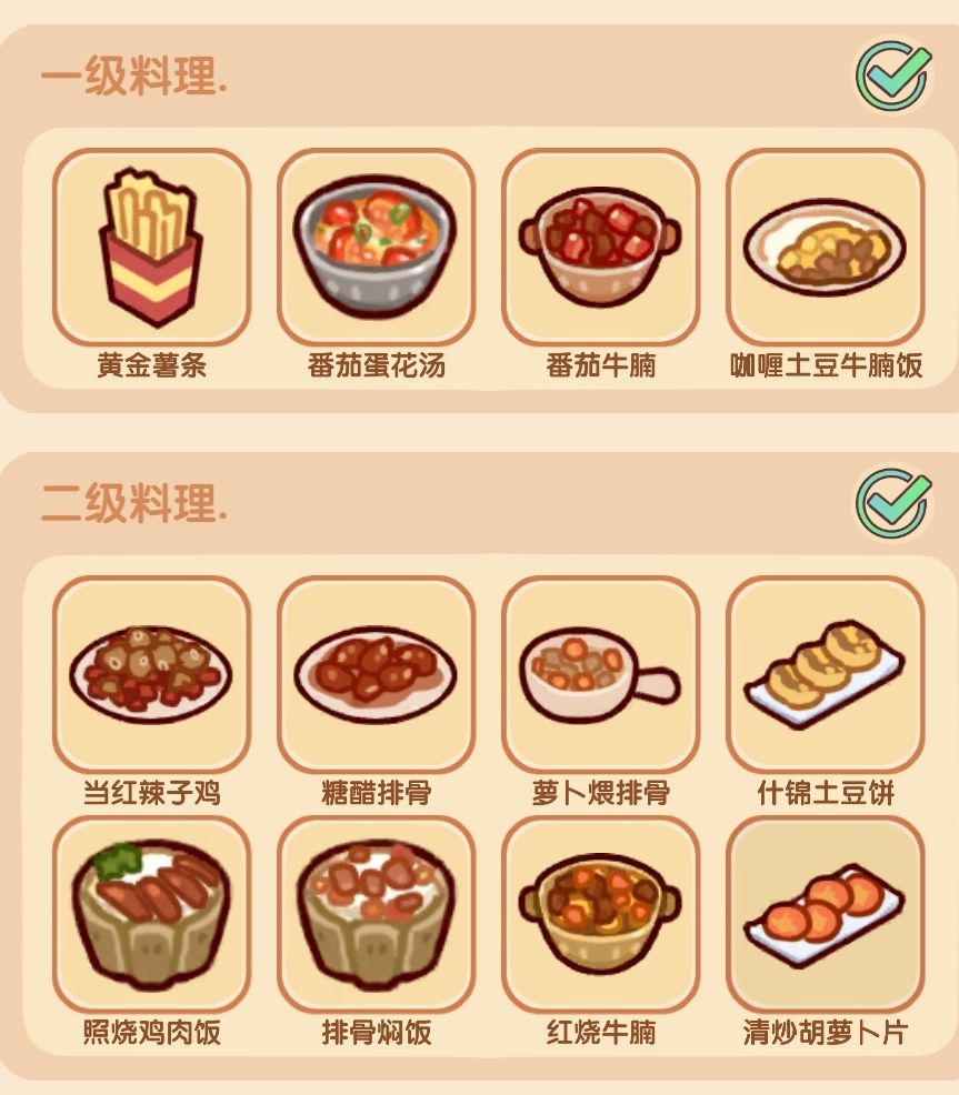 菜单全解锁截图