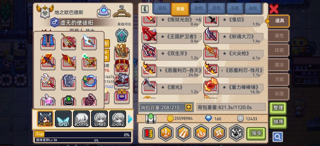 装备问题 1