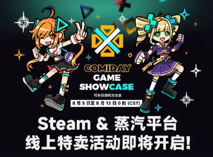8月8日成都CD30企业馆展览,一场属于玩家的双倍狂欢!截图