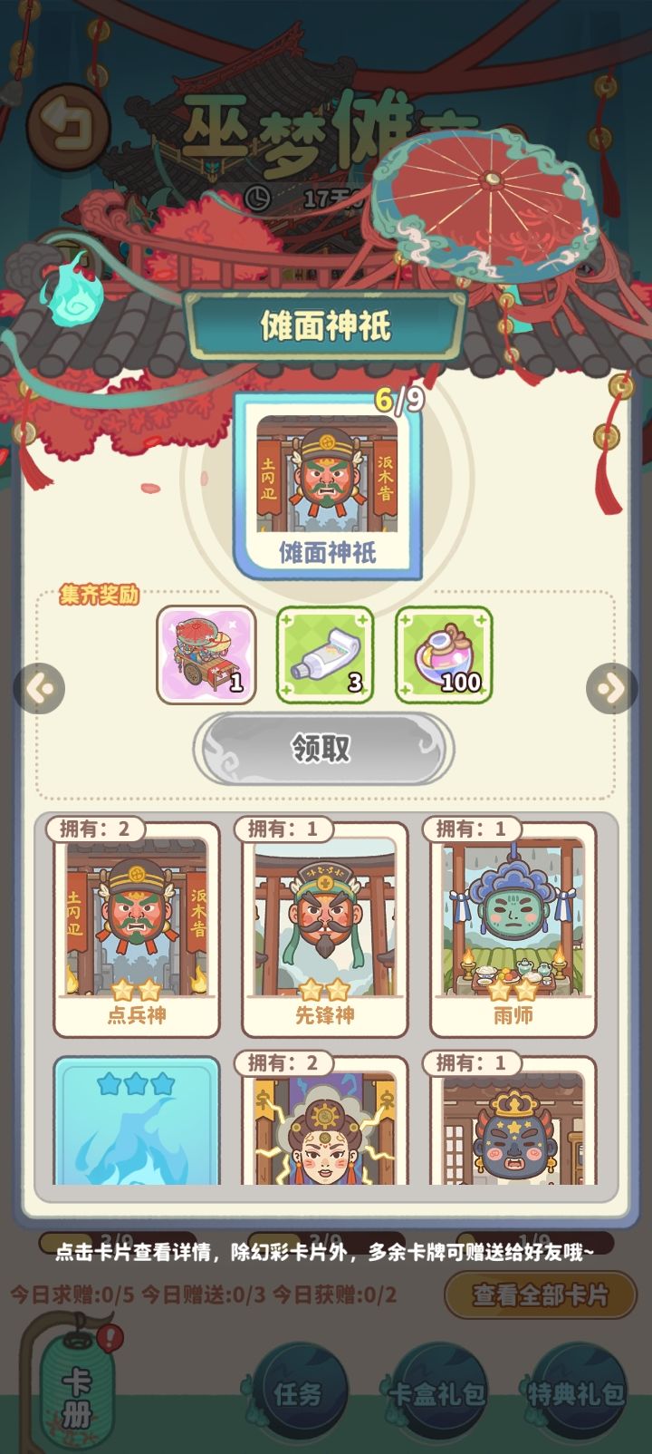 巫梦换卡 15