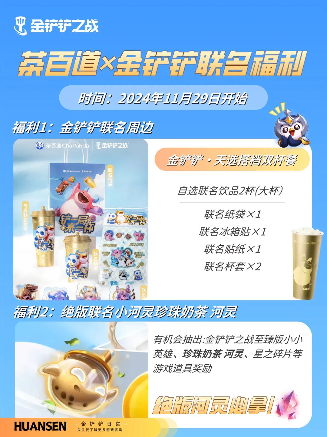 “奶茶河灵”金铲铲新限定小小英雄获取方式 2