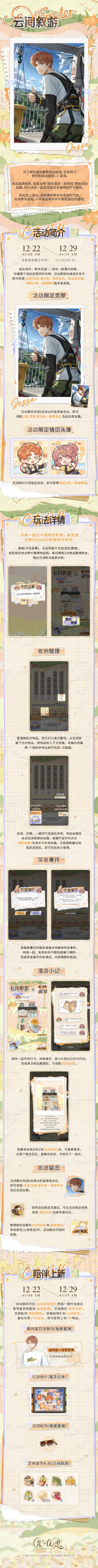 云间叙游 | 限时活动预告