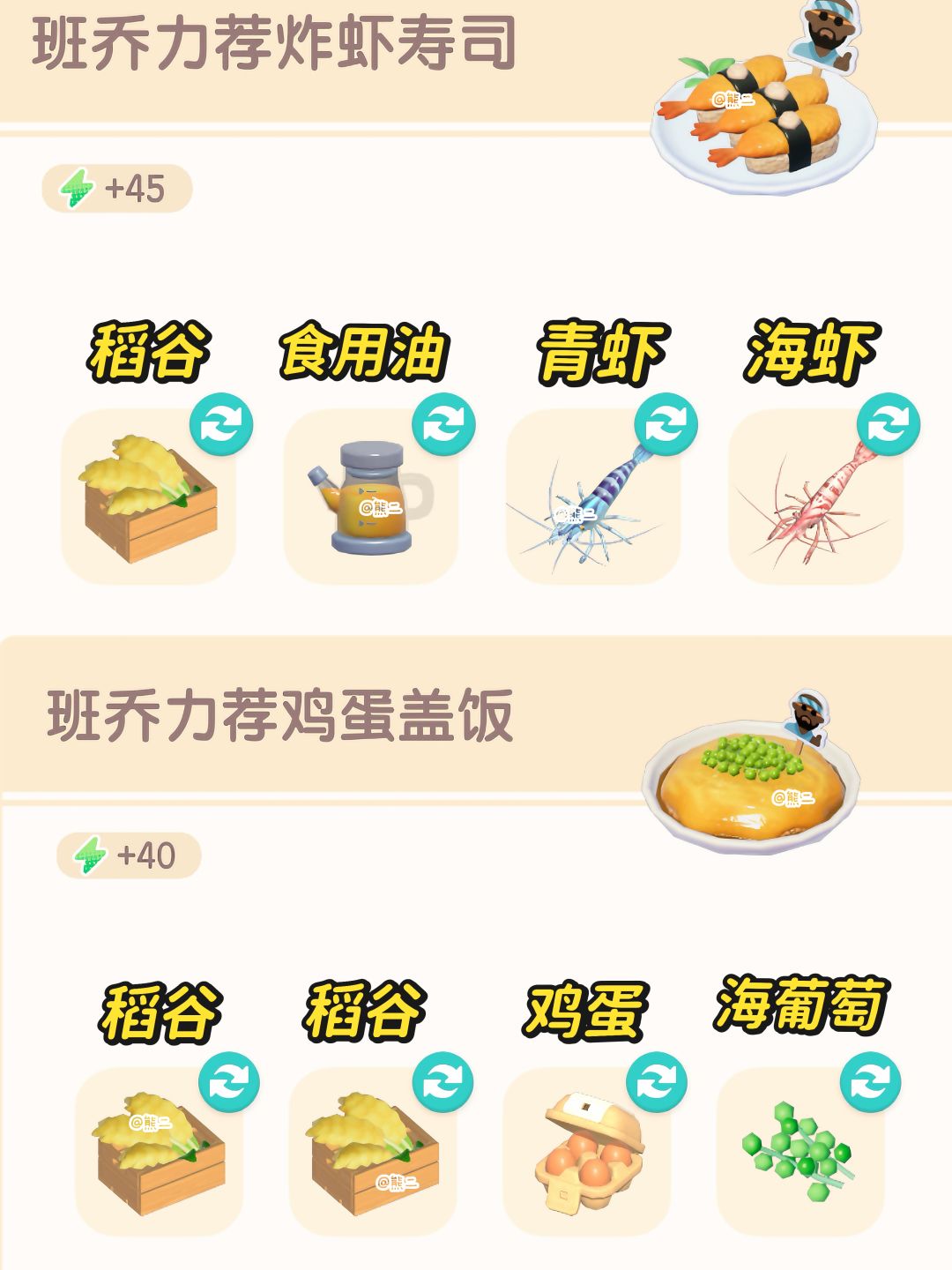 心动小镇8月8日戴夫联动食谱攻略 1