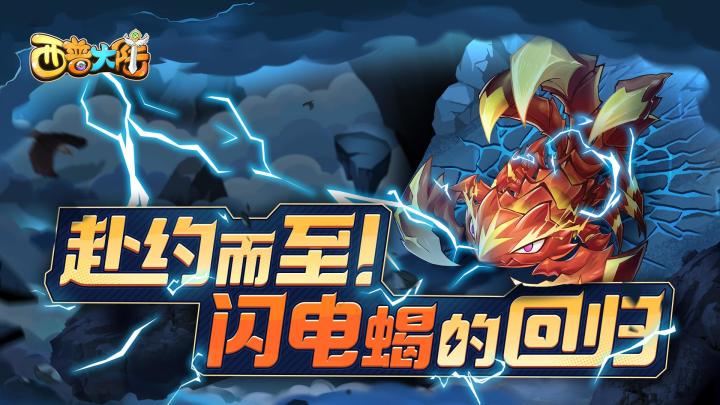 《西普大陆》奇幻之旅,等你来战!截图