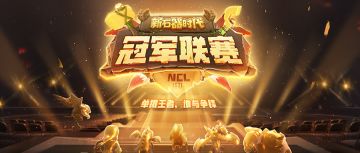 【11月21日】冠军联赛S2淘汰赛首轮第一场对战安排