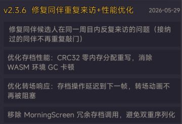下版本更新2.3.6