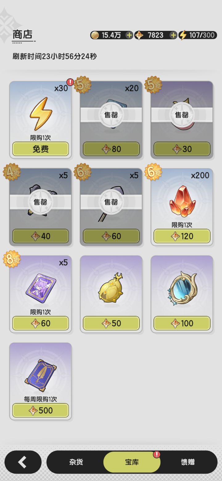 80星的紫牌要买吗? 剩下2个委托做哪个?截图