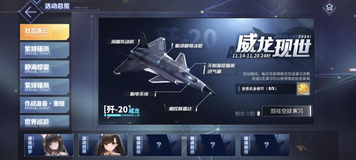 航空联动截图