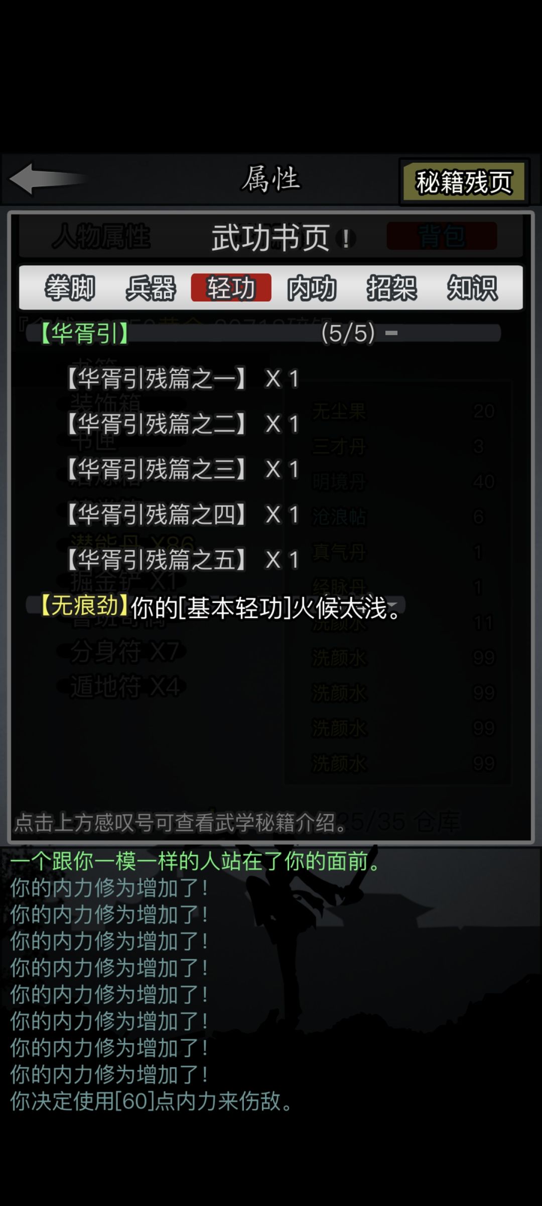 华胥引作为江湖武学还有前置? 1