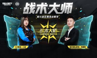 【赛事整活】新节目《战术大师》上线，大师教你争夺枪火战区复活点~