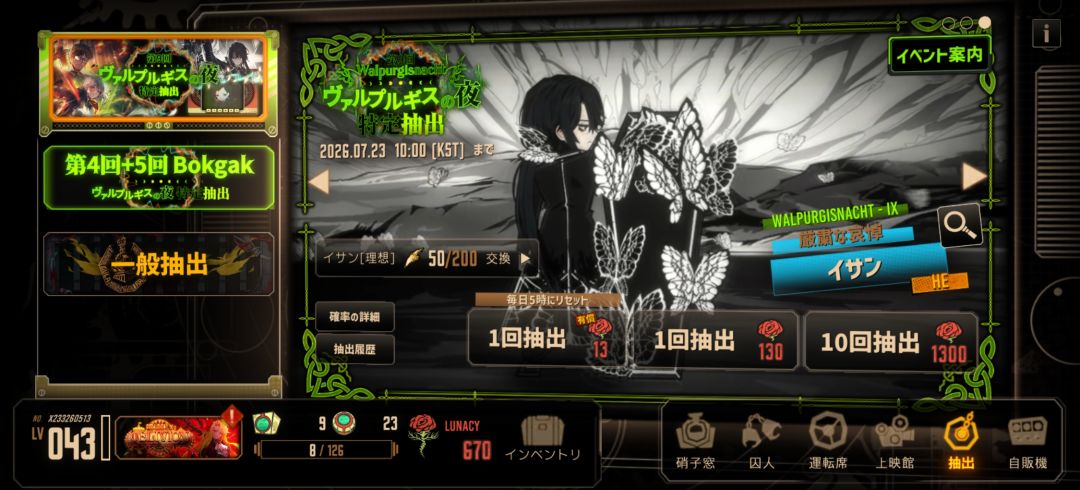 瓦夜人格抽取结束 4