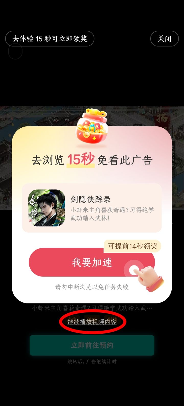 关于看广告的攻略截图