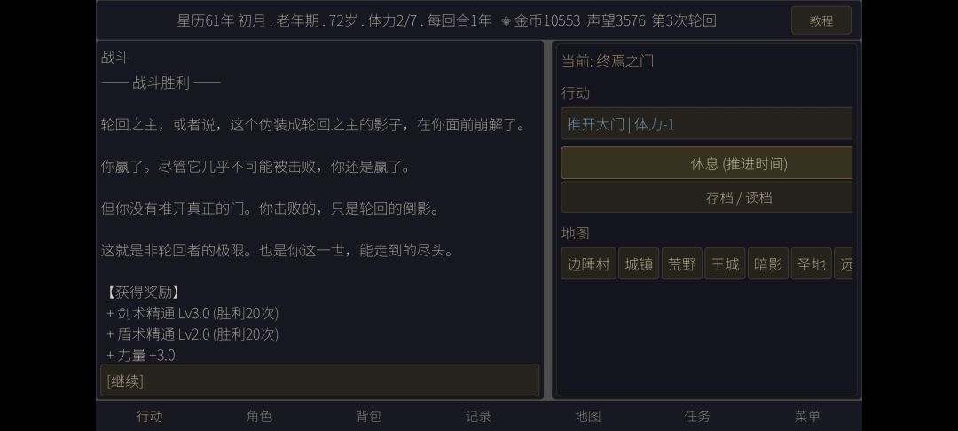 读档打别的结局轮回点会变少？ 4