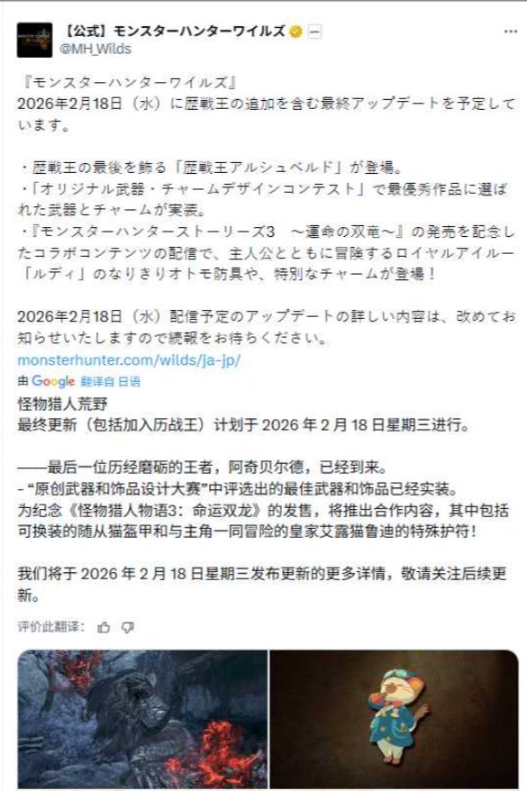 终章来袭！《怪物猎人：荒野》2月18日实装最终更新 ！截图