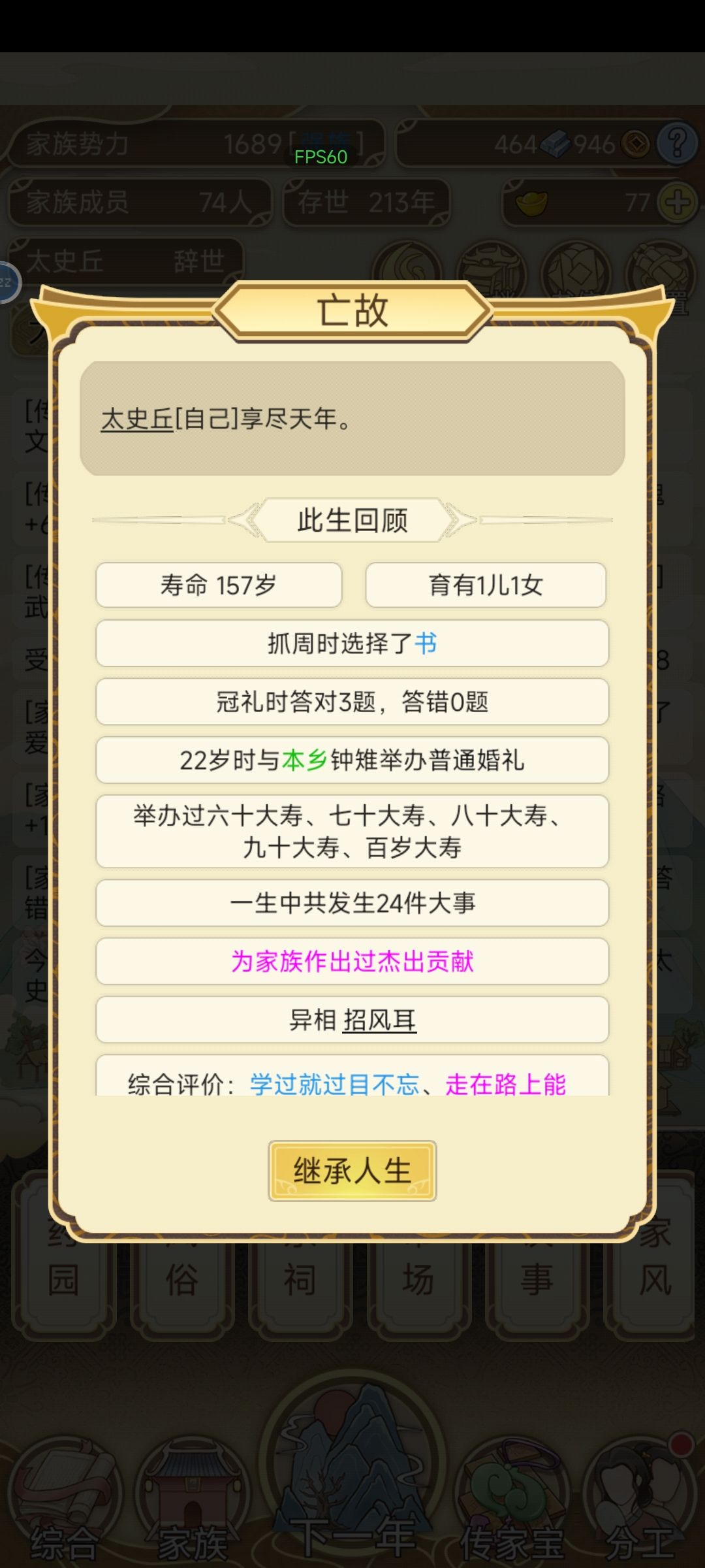继承能不能改一下 1