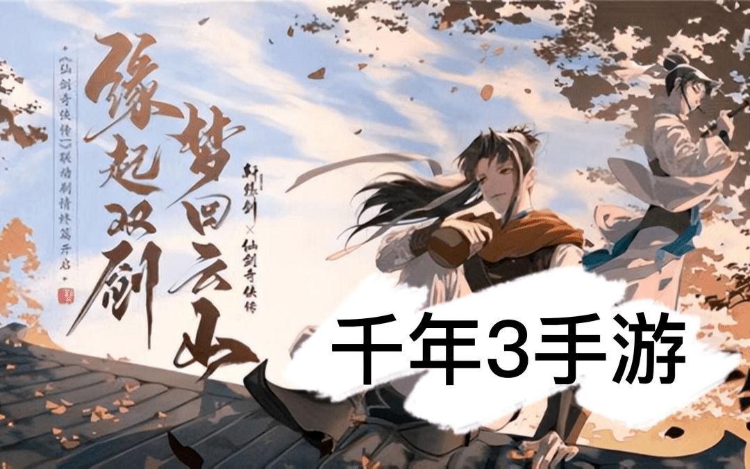 千年手游 | 千年微变：武侠手游巨作，怀旧经典，侠义传千年！截图
