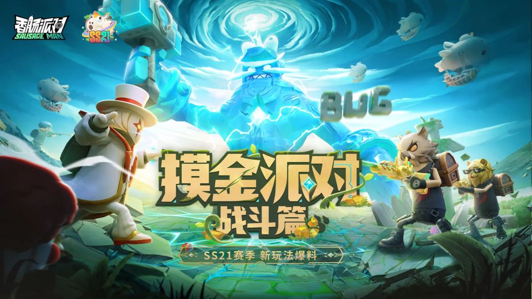 【SS21创作】赛季故事《疯狂摸大金》①~④ 1