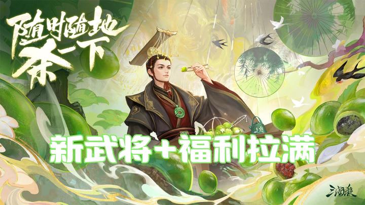 三国杀新手必冲,新玩法+福利双在线截图