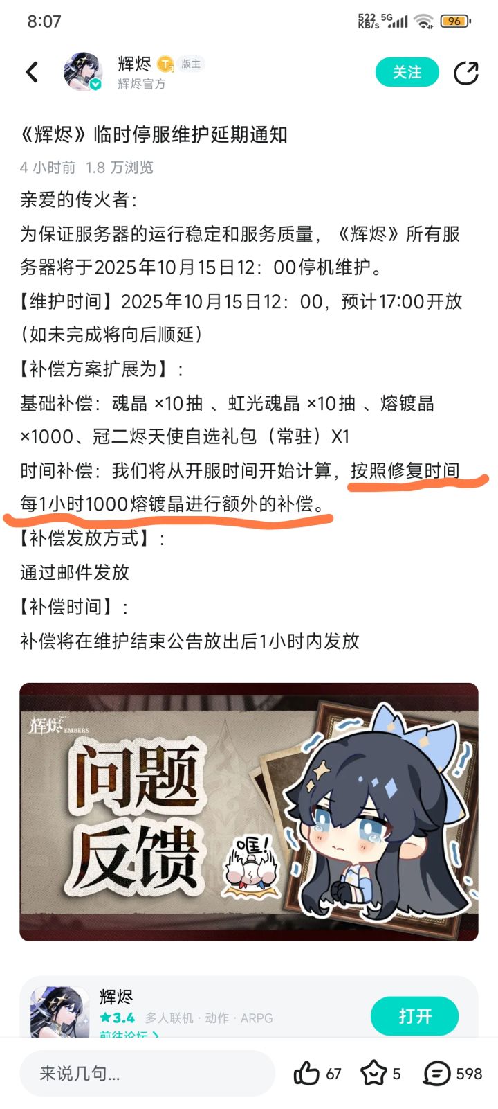 是不是担心补偿太高,四点的时候故意先开服截图