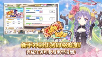 「新手冲刺任务」追加