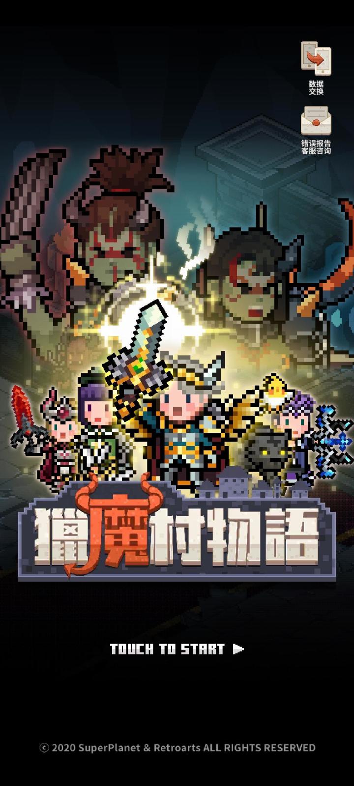 猎魔村交流群：647361947截图