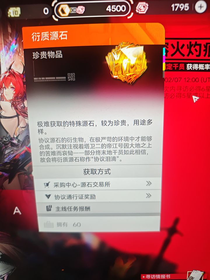 源石截图