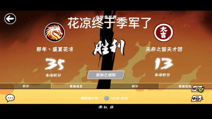 恭喜花凉！截图