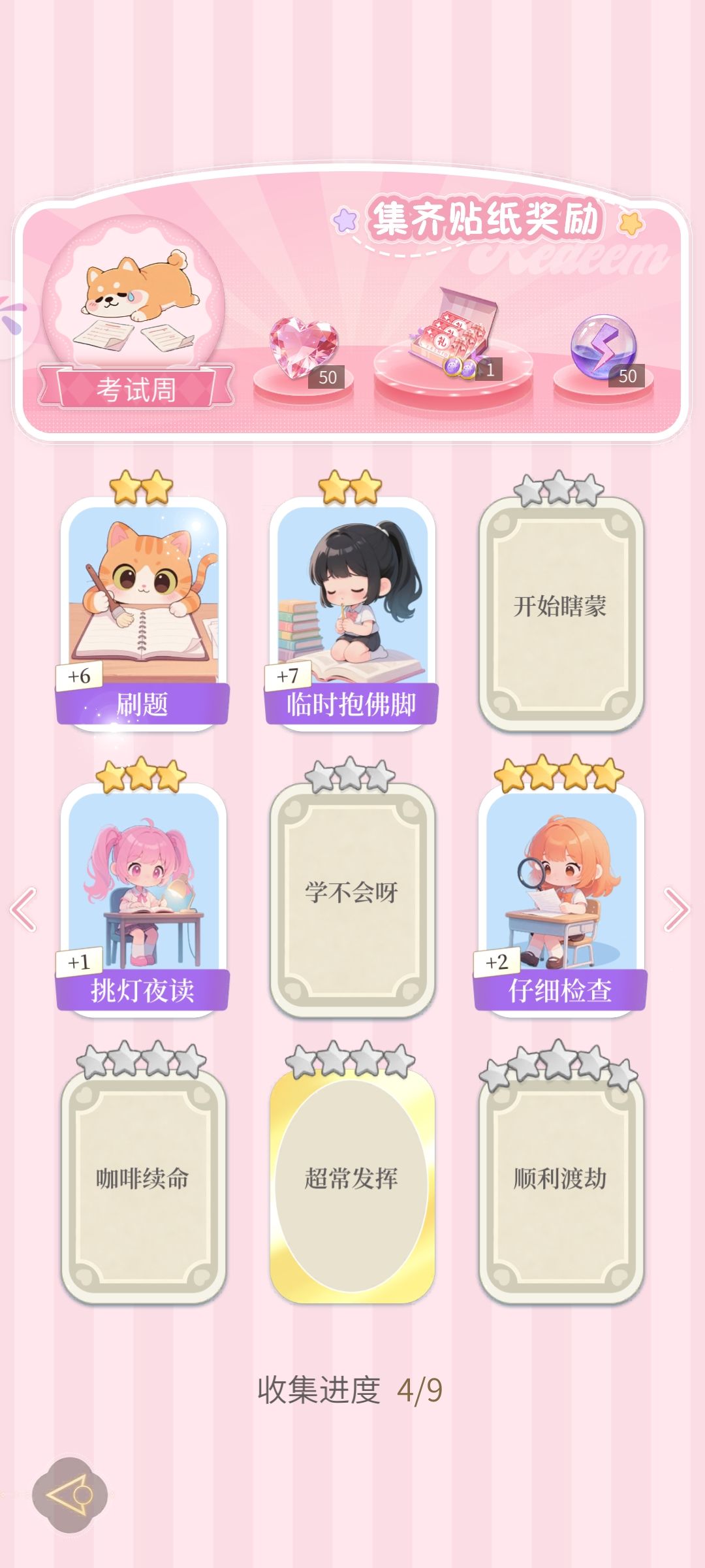 心跳陷落 互换贴纸 8