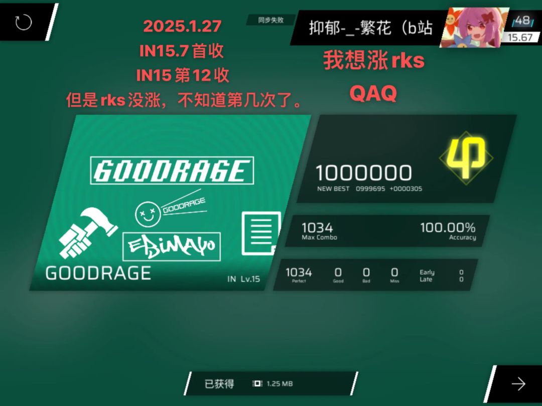 GOODRAGE良怒 IN15.7 All Perfect!!!!!! 1