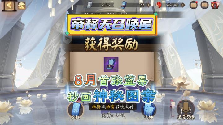【阴阳师】帝释天召唤屋8月神秘图案画法,一看就会!截图