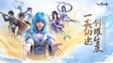 瑞启仙途，葵赴仙约！周年新章将至