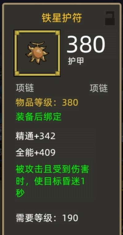 讨论一下铁星最好的属性搭配截图