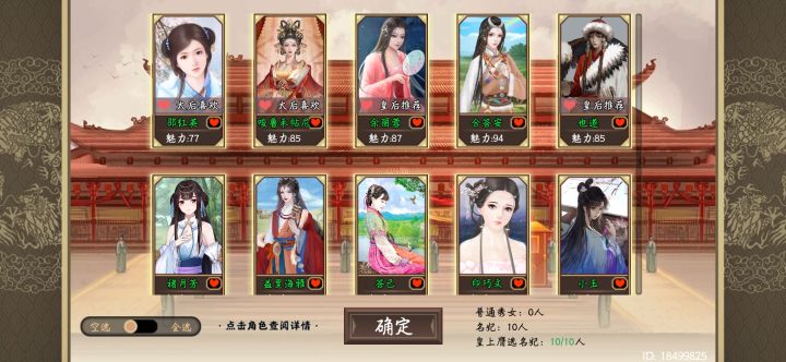 头一次碰到选秀全名妃截图
