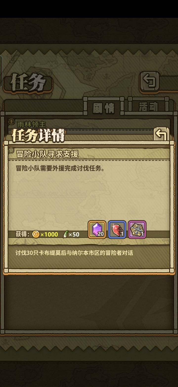 这个纳尔本的任务刷哪一关截图