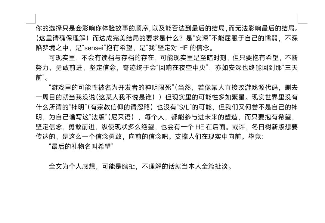 冬日树杂谈:关于存档与读档的个人看法 3