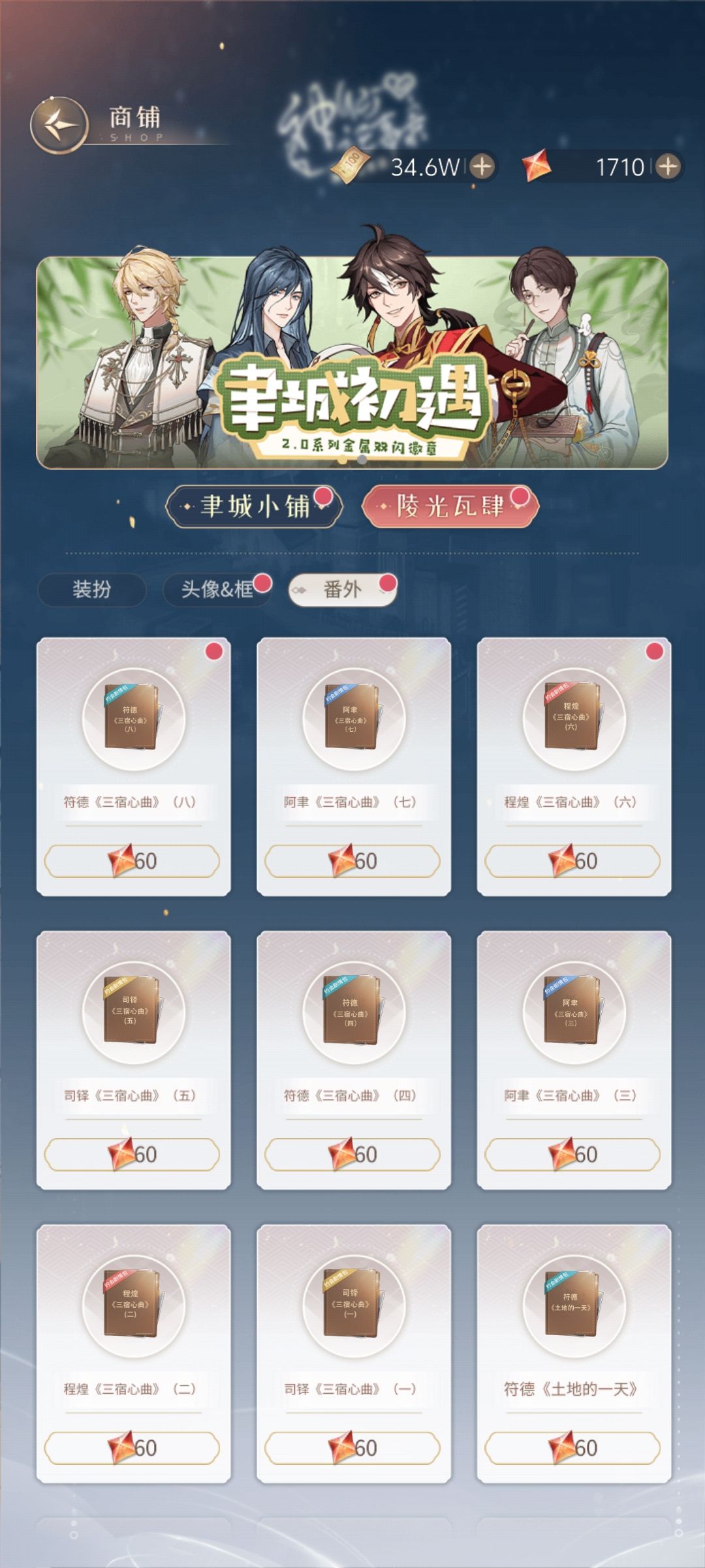 关于好感剧情和番外剧情详解2 3