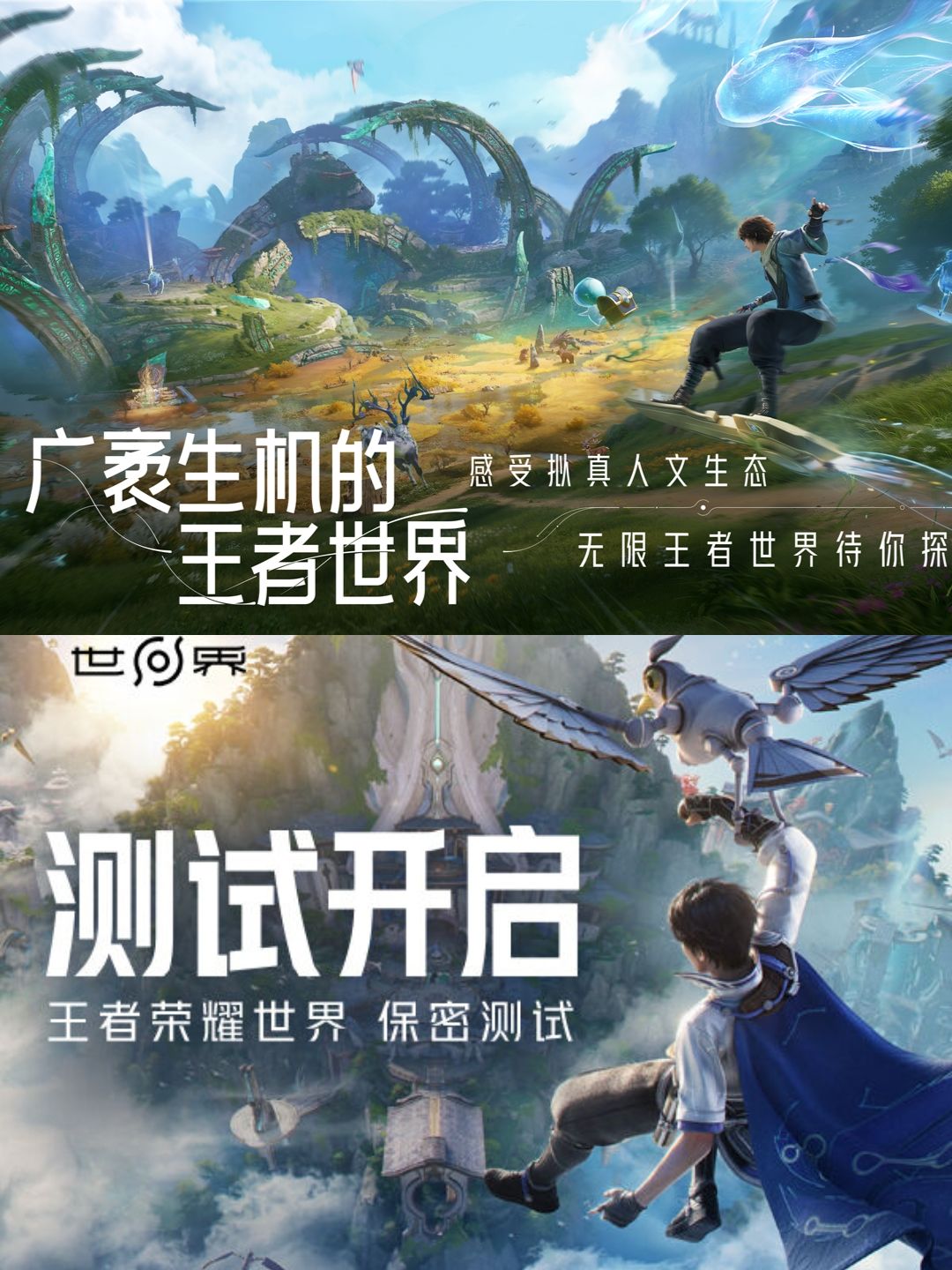 家人们《王者荣耀世界》开测试招募啦截图