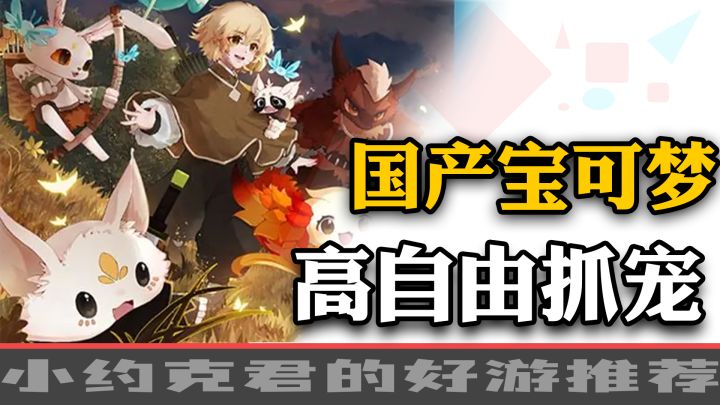 【steam移植】300+宝可梦妖精可抓取!超好玩国产2D开放世界抓宠截图