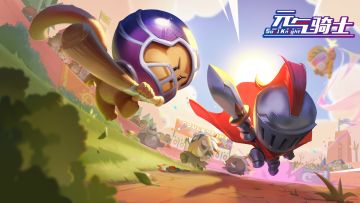 【元气骑士更新预告05】怪兽崛起，新BOSS崛起，元气奇事2走起！