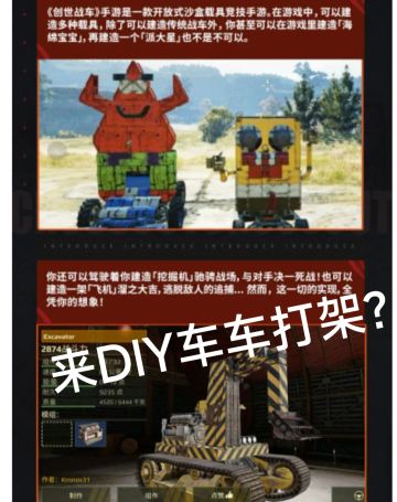DIY（机甲❗飞天❗喷火❗）的“车”❓打架
