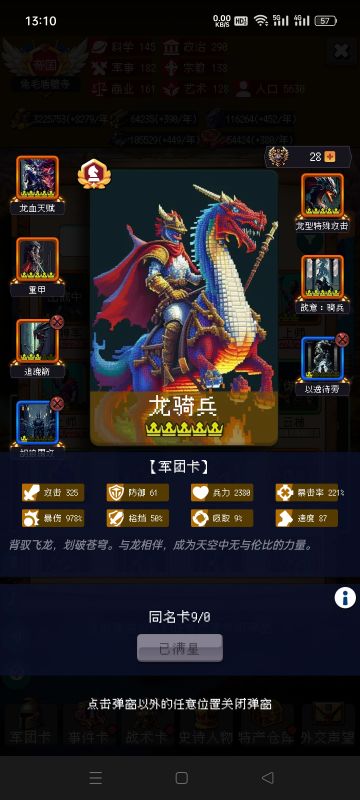 1.20版本，免费龙骑士，归来。