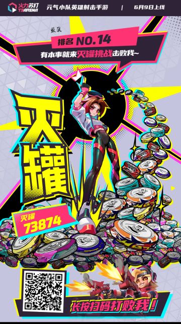 火力苏打6月9号公测啦！