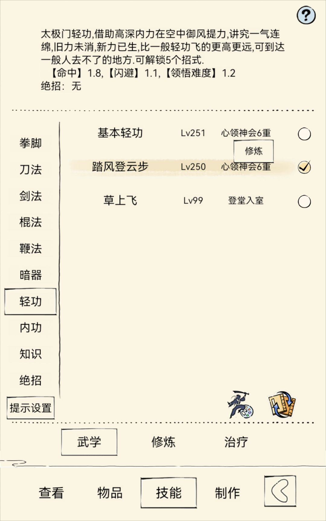 武学新名上线 2
