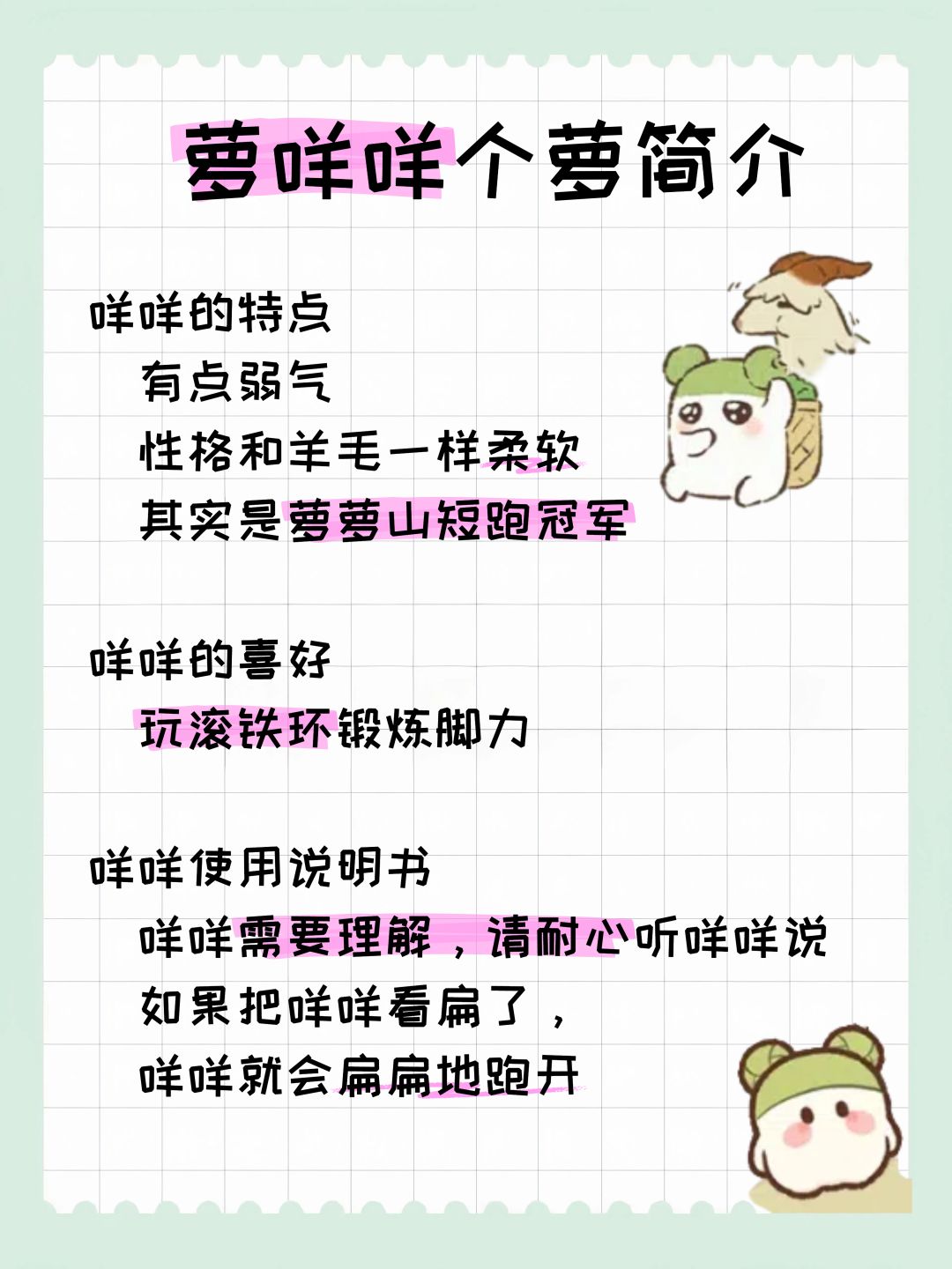 你还知道萝咩咩哪些秘密? 2
