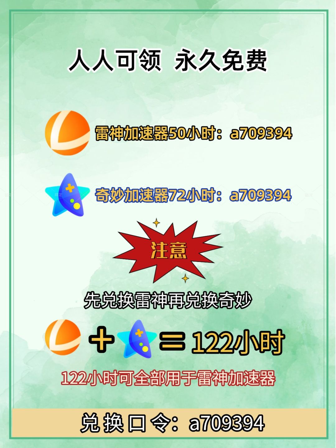 雷神奇妙加速器免费用 2